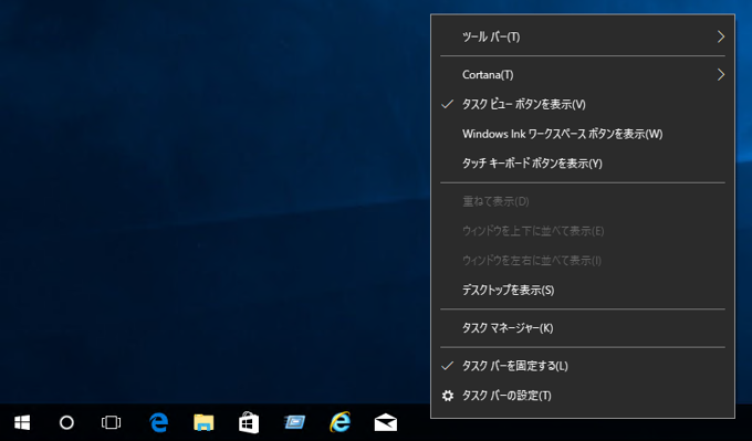 Windows 10 のタスクバーの検索ボックスを非表示にする、表示スタイルを変更する:画像2