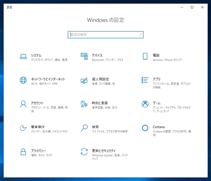Windows 10 でタスクバーの色を白 (ライトテーマ) に変更する:画像1