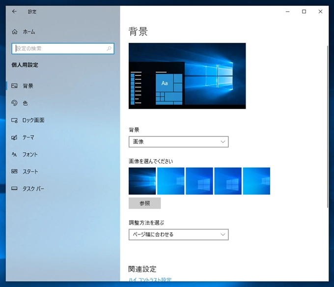 Windows 10 でタスクバーの色を白 (ライトテーマ) に変更する:画像2