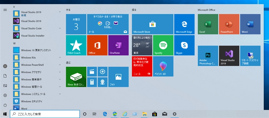 Windows 10 でタスクバーの色を白 (ライトテーマ) に変更する:画像8