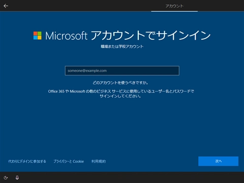 Windowsのログインユーザーに Microsoft 365 のユーザーを利用する:画像4