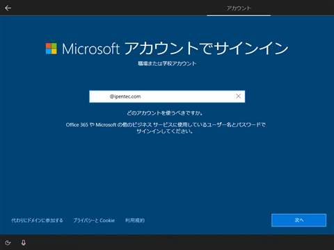 Windowsのログインユーザーに Microsoft 365 のユーザーを利用する:画像5