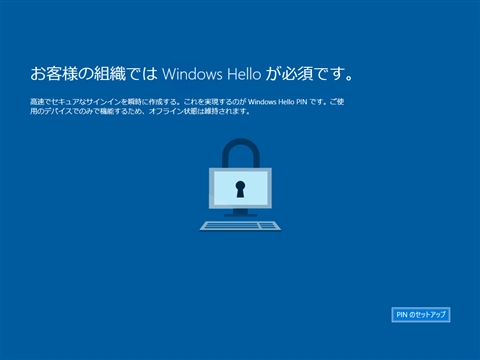 Windowsのログインユーザーに Microsoft 365 のユーザーを利用する:画像10