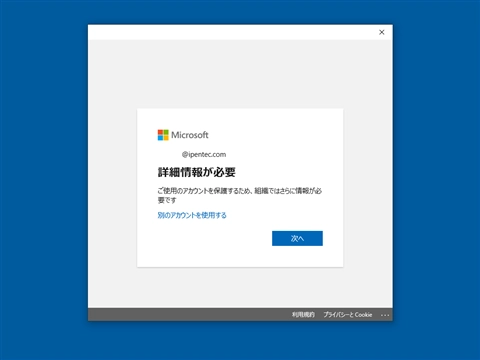 Windowsのログインユーザーに Microsoft 365 のユーザーを利用する:画像11