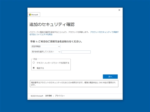 Windowsのログインユーザーに Microsoft 365 のユーザーを利用する:画像12