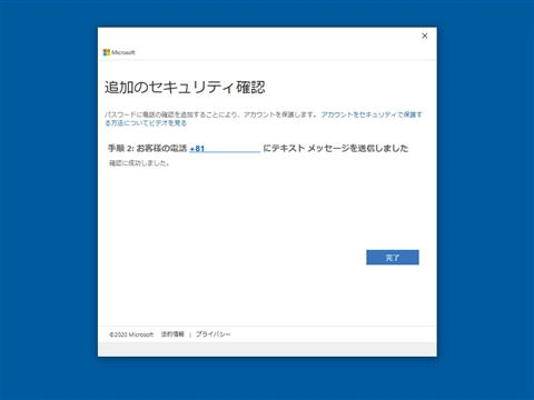 Windowsのログインユーザーに Microsoft 365 のユーザーを利用する:画像19