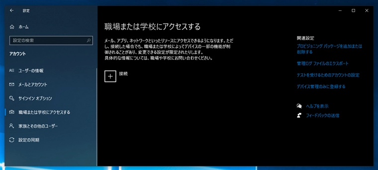 Windowsのログインユーザーに Microsoft 365 のユーザーを利用する:画像23