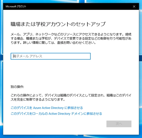 Windowsのログインユーザーに Microsoft 365 のユーザーを利用する:画像24