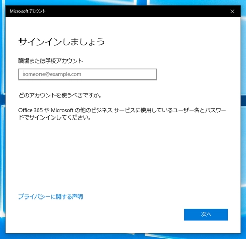 Windowsのログインユーザーに Microsoft 365 のユーザーを利用する:画像25