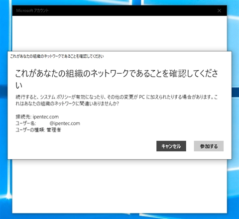 Windowsのログインユーザーに Microsoft 365 のユーザーを利用する:画像27