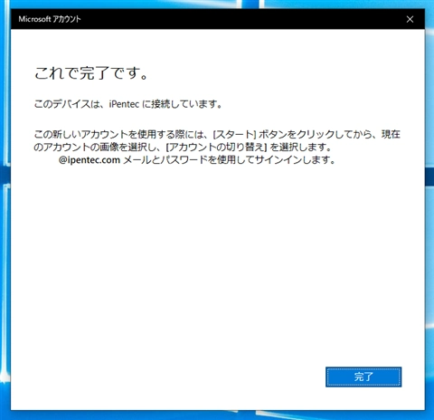 Windowsのログインユーザーに Microsoft 365 のユーザーを利用する:画像28