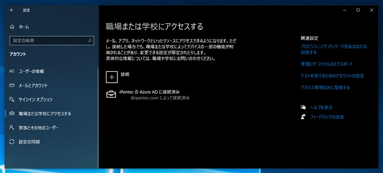 Windowsのログインユーザーに Microsoft 365 のユーザーを利用する:画像29