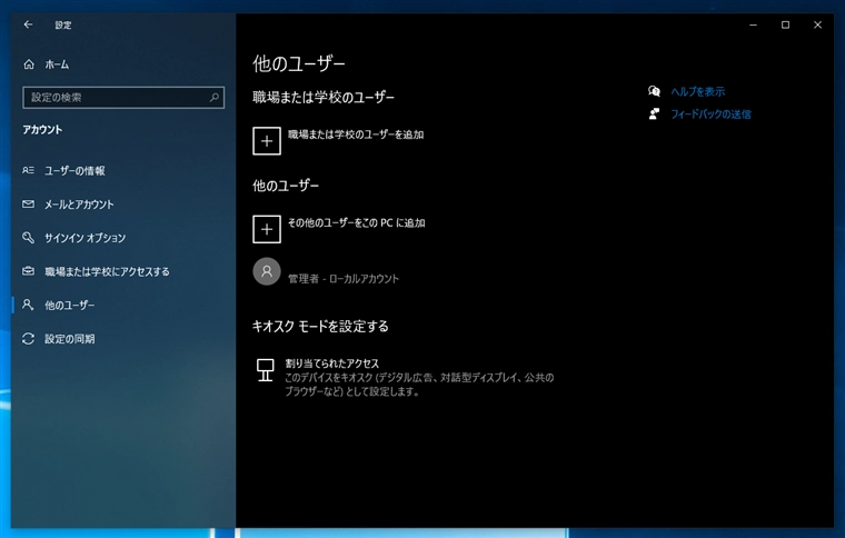 Windowsのログインユーザーに Microsoft 365 のユーザーを利用する:画像30