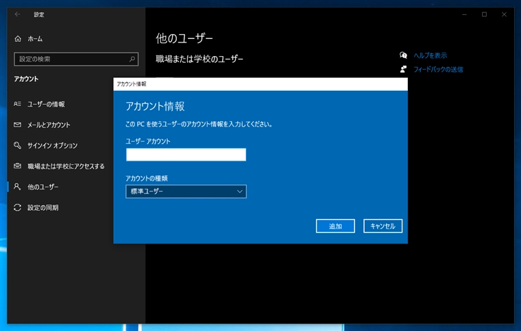 Windowsのログインユーザーに Microsoft 365 のユーザーを利用する:画像31