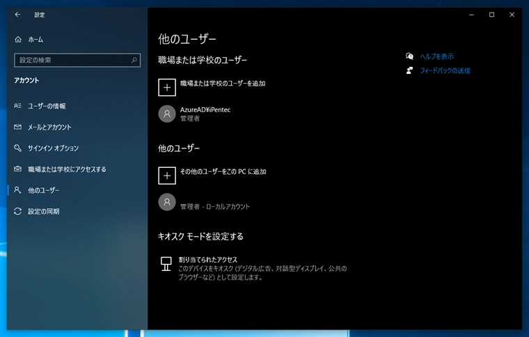 Windowsのログインユーザーに Microsoft 365 のユーザーを利用する:画像32