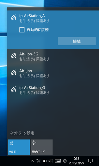 Windows 10で無線LAN (WiFi) 接続をする:画像4