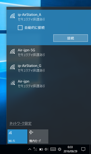 Windows 10で無線LAN (WiFi) 接続をする:画像5