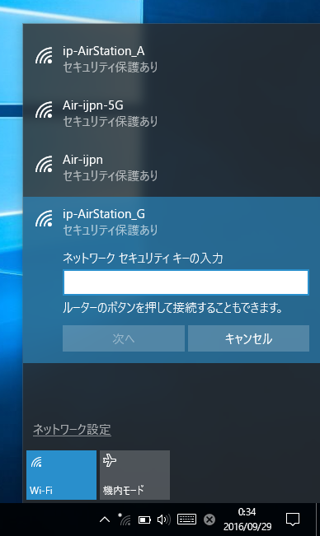 Windows 10で無線LAN (WiFi) 接続をする:画像3
