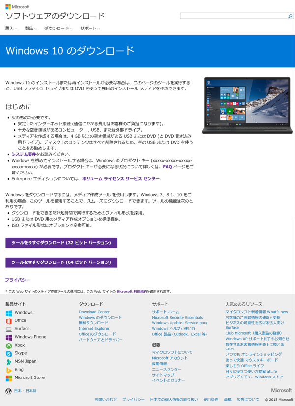 Windows 10のインストールメディアを作成する:画像1