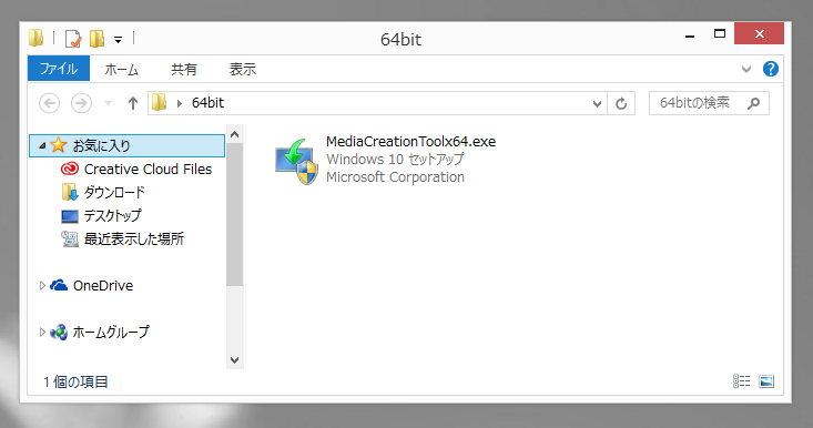 Windows 10のインストールメディアを作成する:画像2