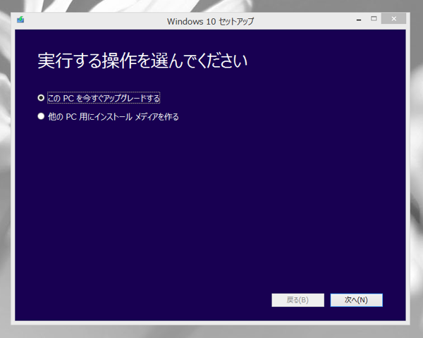 Windows 10のインストールメディアを作成する:画像3