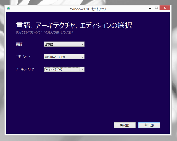 Windows 10のインストールメディアを作成する:画像7