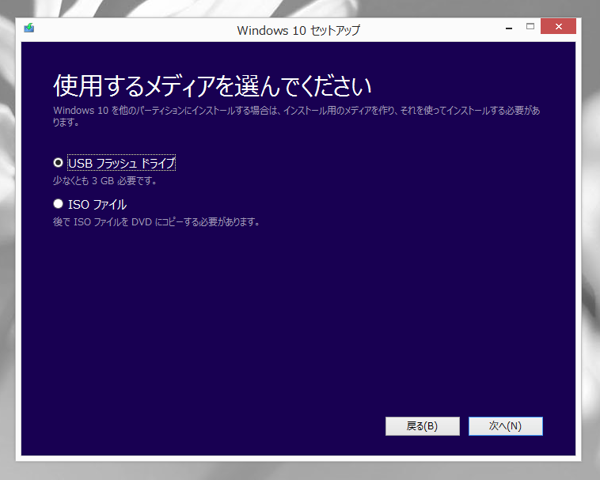 Windows 10のインストールメディアを作成する:画像8
