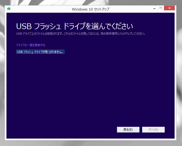 Windows 10のインストールメディアを作成する:画像15