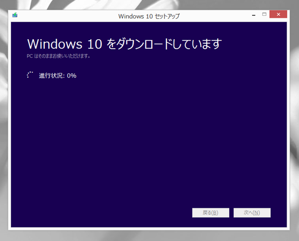 Windows 10のインストールメディアを作成する:画像11