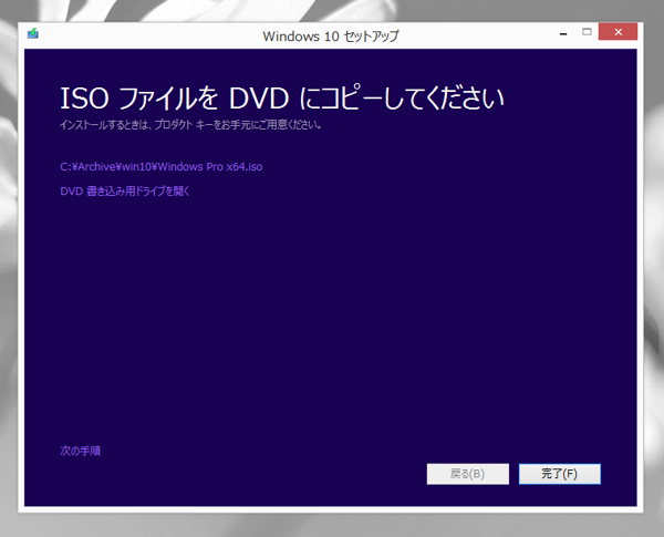 Windows 10のインストールメディアを作成する:画像12