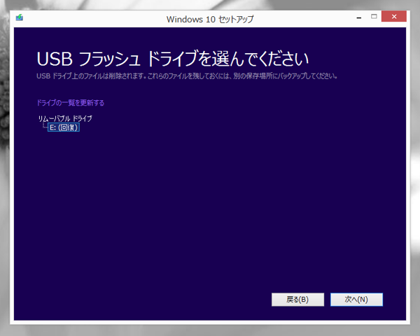 Windows 10のインストールメディアを作成する:画像14