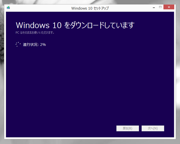 Windows 10のインストールメディアを作成する:画像16
