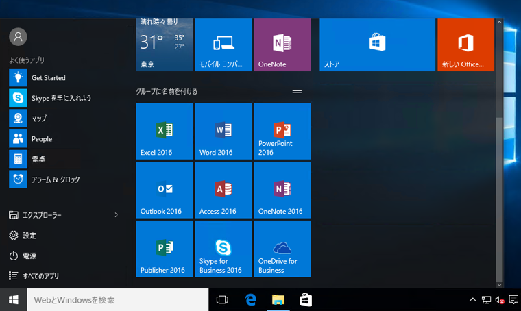 Windows 10のタイルをグループ分けし、グループ名を設定する:画像2