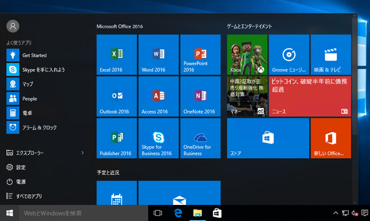 Windows 10のタイルをグループ分けし、グループ名を設定する:画像9
