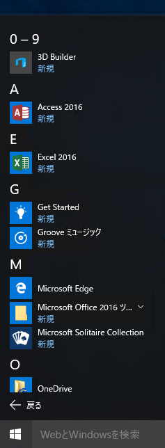Windows 10のスタートメニューの 「すべてのアプリ」でフォルダを作成して、ショートカットをグループ化する:画像1
