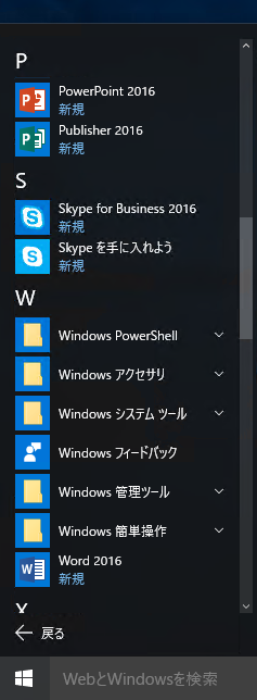 Windows 10のスタートメニューの 「すべてのアプリ」でフォルダを作成して、ショートカットをグループ化する:画像2