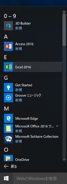 Windows 10のスタートメニューの 「すべてのアプリ」でフォルダを作成して、ショートカットをグループ化する:画像3