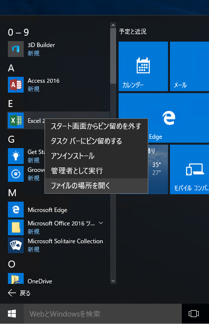 Windows 10のスタートメニューの 「すべてのアプリ」でフォルダを作成して、ショートカットをグループ化する:画像4