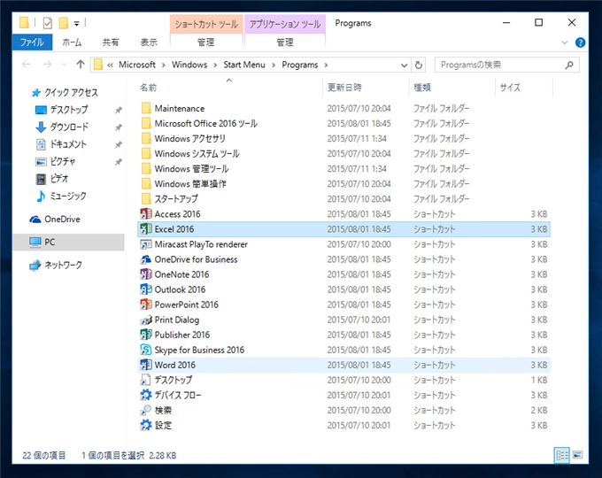 Windows 10のスタートメニューの 「すべてのアプリ」でフォルダを作成して、ショートカットをグループ化する:画像5