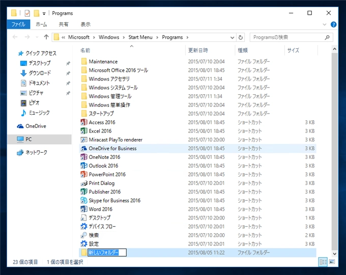 Windows 10のスタートメニューの 「すべてのアプリ」でフォルダを作成して、ショートカットをグループ化する:画像7