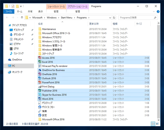 Windows 10のスタートメニューの 「すべてのアプリ」でフォルダを作成して、ショートカットをグループ化する:画像9