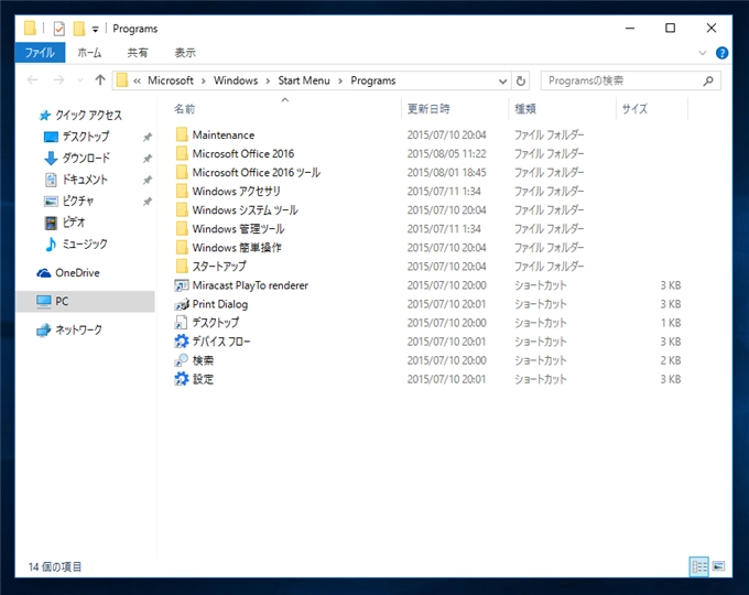 Windows 10のスタートメニューの 「すべてのアプリ」でフォルダを作成して、ショートカットをグループ化する:画像10