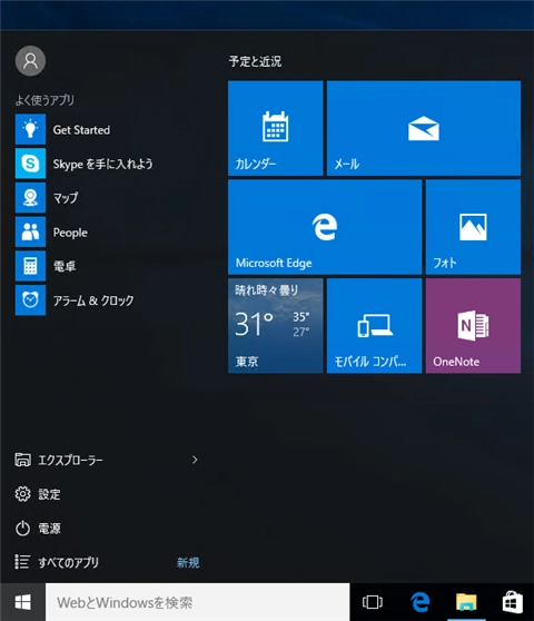 Windows 10のスタートメニューの 「すべてのアプリ」でフォルダを作成して、ショートカットをグループ化する:画像11