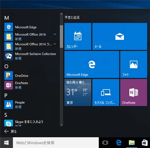 Windows 10のスタートメニューの 「すべてのアプリ」でフォルダを作成して、ショートカットをグループ化する:画像12