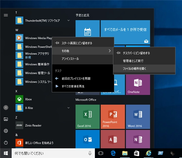 Windows 10のスタートメニューの 「すべてのアプリ」でフォルダを作成して、ショートカットをグループ化する:画像14