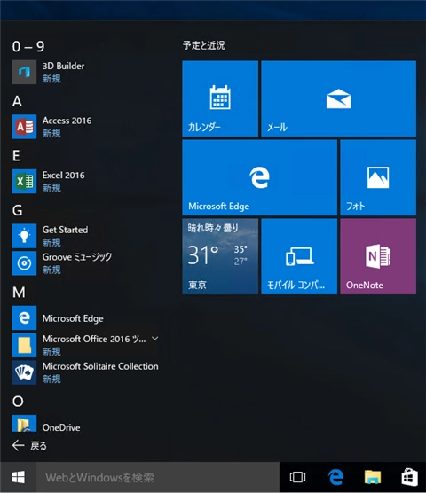Windows 10のスタートメニューにタイルを設置する、タスクバーにアプリ起動アイコンを表示する:画像2