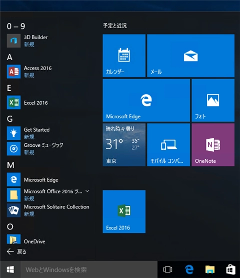 Windows 10のスタートメニューにタイルを設置する、タスクバーにアプリ起動アイコンを表示する:画像4