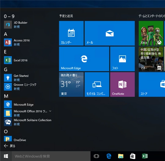 Windows 10のスタートメニューにタイルを設置する、タスクバーにアプリ起動アイコンを表示する:画像8
