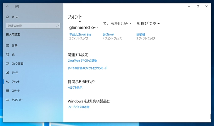 ClearType を無効にする:画像4
