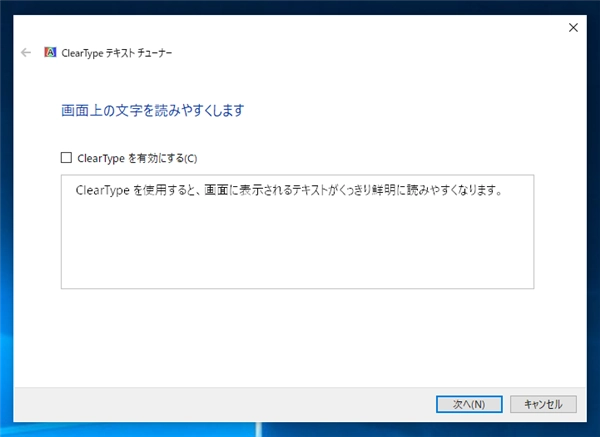 ClearType を無効にする:画像7